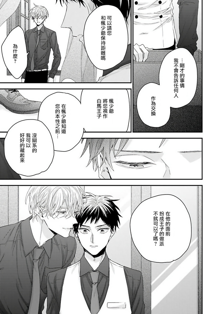 Goshujin-sama wa Ouji ga Osuki | 我爱的主人 爱的是王子殿下 Ch. 1-6 完结