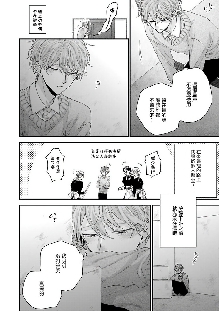 Goshujin-sama wa Ouji ga Osuki | 我爱的主人 爱的是王子殿下 Ch. 1-6 完结