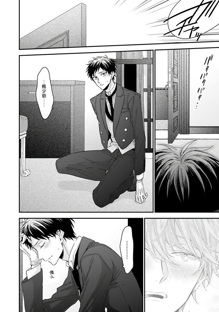 Goshujin-sama wa Ouji ga Osuki | 我爱的主人 爱的是王子殿下 Ch. 1-6 完结
