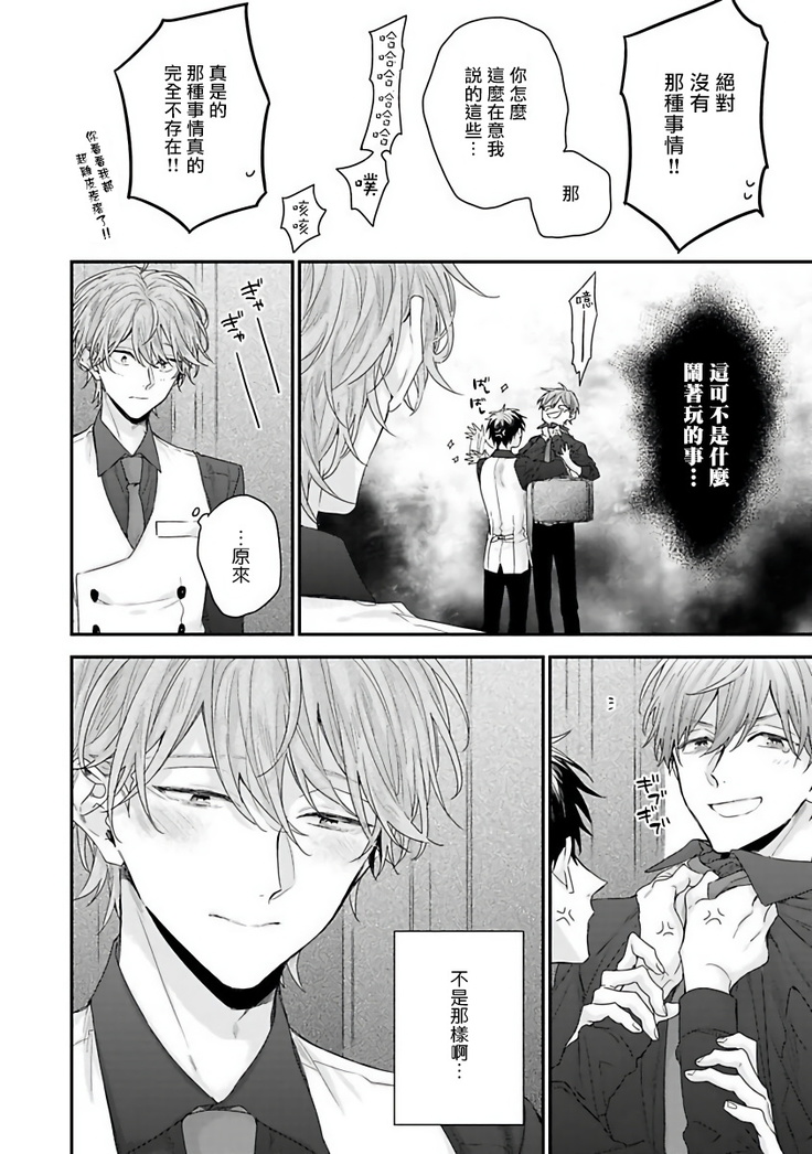 Goshujin-sama wa Ouji ga Osuki | 我爱的主人 爱的是王子殿下 Ch. 1-6 完结