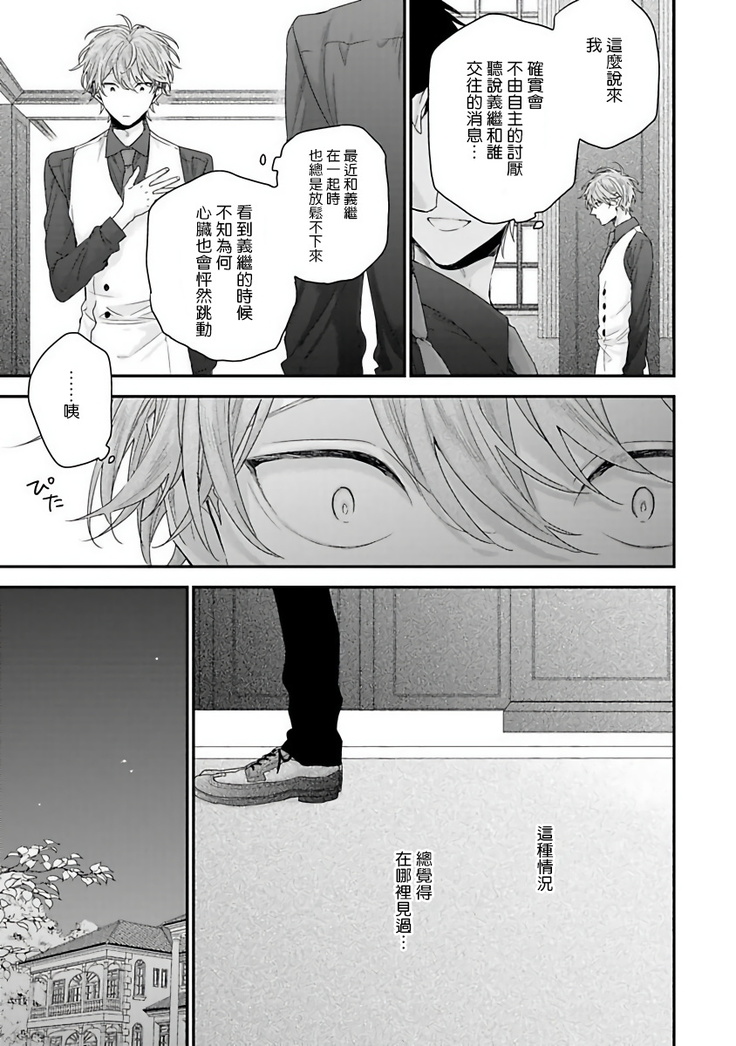 Goshujin-sama wa Ouji ga Osuki | 我爱的主人 爱的是王子殿下 Ch. 1-6 完结