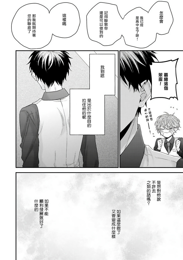 Goshujin-sama wa Ouji ga Osuki | 我爱的主人 爱的是王子殿下 Ch. 1-6 完结