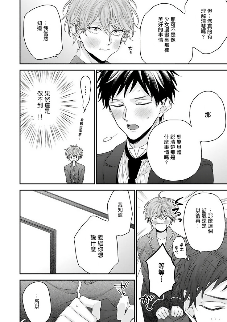 Goshujin-sama wa Ouji ga Osuki | 我爱的主人 爱的是王子殿下 Ch. 1-6 完结