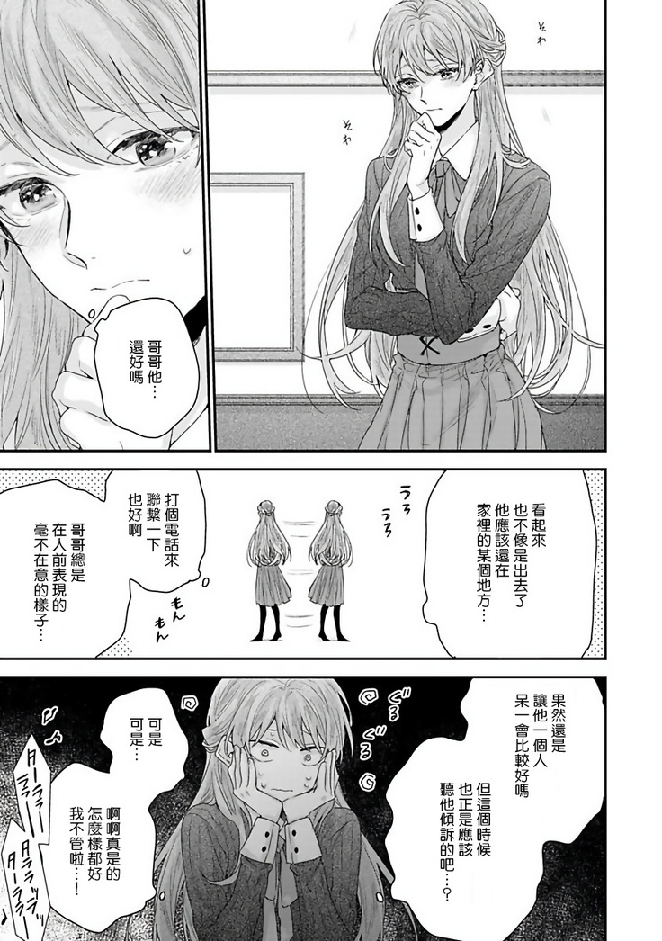 Goshujin-sama wa Ouji ga Osuki | 我爱的主人 爱的是王子殿下 Ch. 1-6 完结