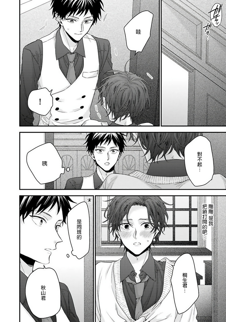 Goshujin-sama wa Ouji ga Osuki | 我爱的主人 爱的是王子殿下 Ch. 1-6 完结