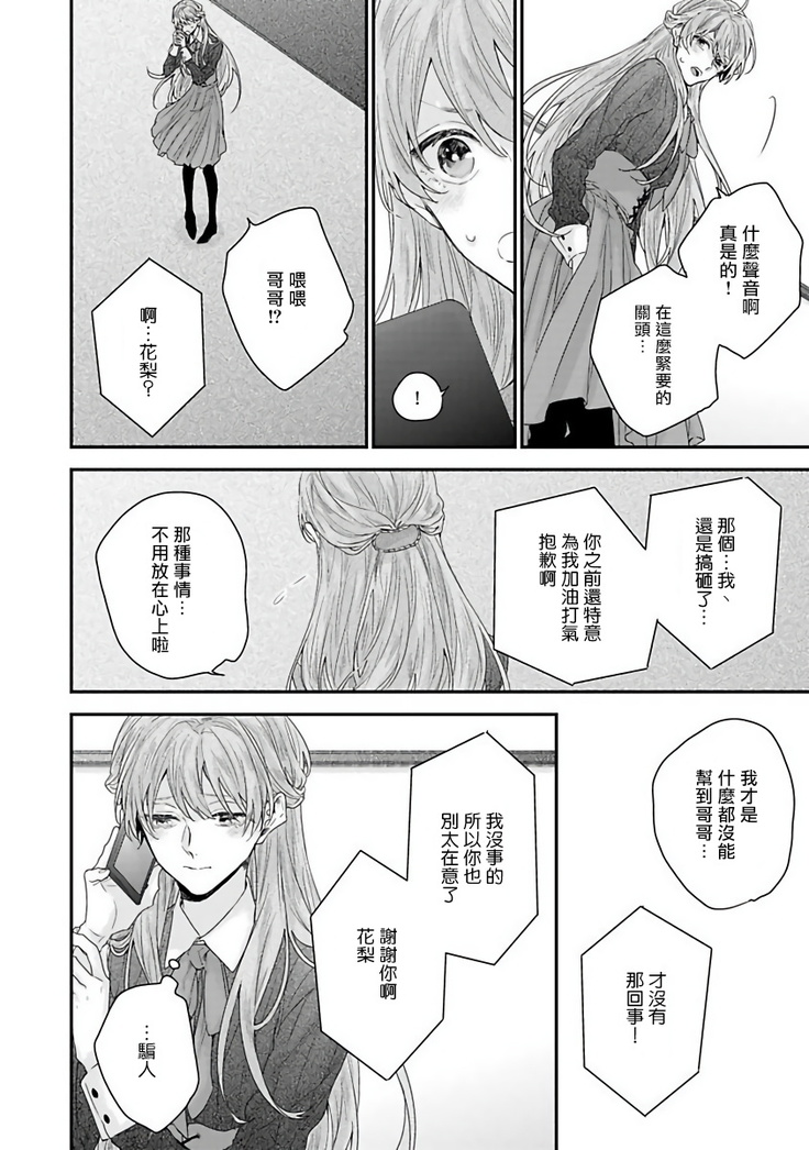 Goshujin-sama wa Ouji ga Osuki | 我爱的主人 爱的是王子殿下 Ch. 1-6 完结