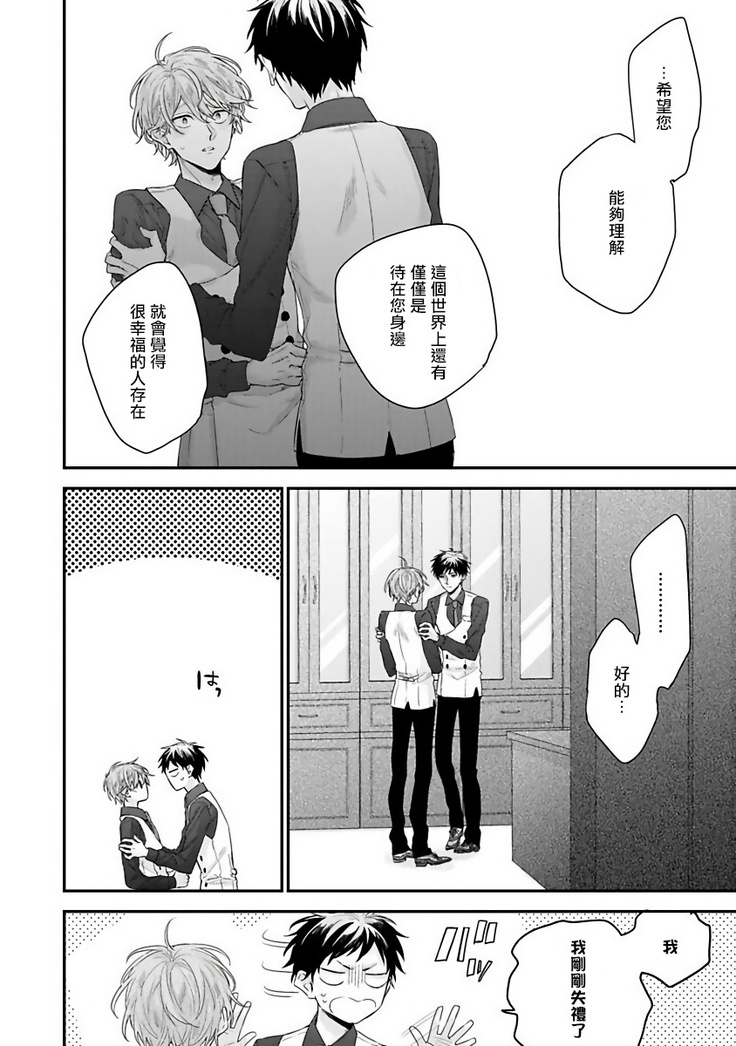 Goshujin-sama wa Ouji ga Osuki | 我爱的主人 爱的是王子殿下 Ch. 1-6 完结