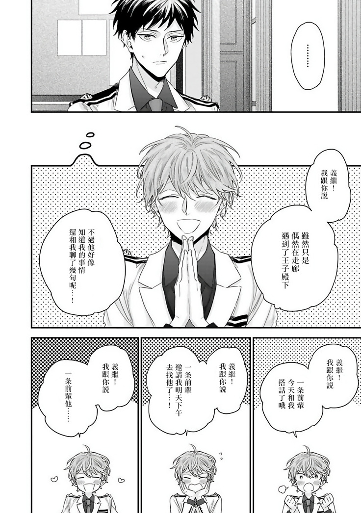 Goshujin-sama wa Ouji ga Osuki | 我爱的主人 爱的是王子殿下 Ch. 1-6 完结