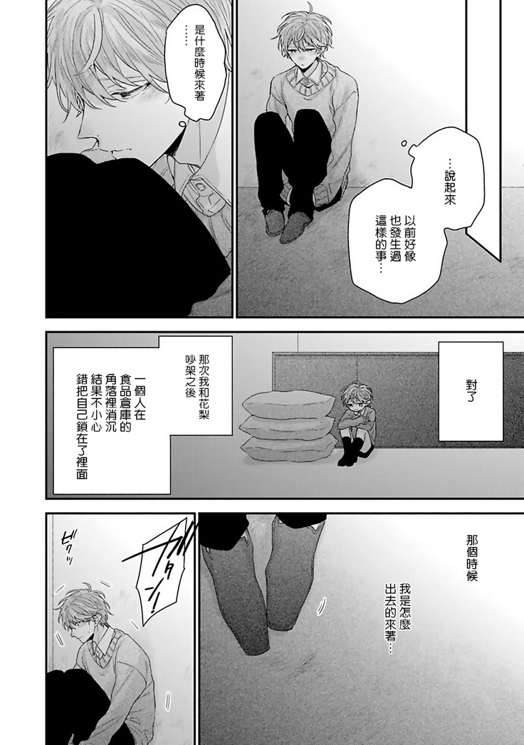 Goshujin-sama wa Ouji ga Osuki | 我爱的主人 爱的是王子殿下 Ch. 1-6 完结