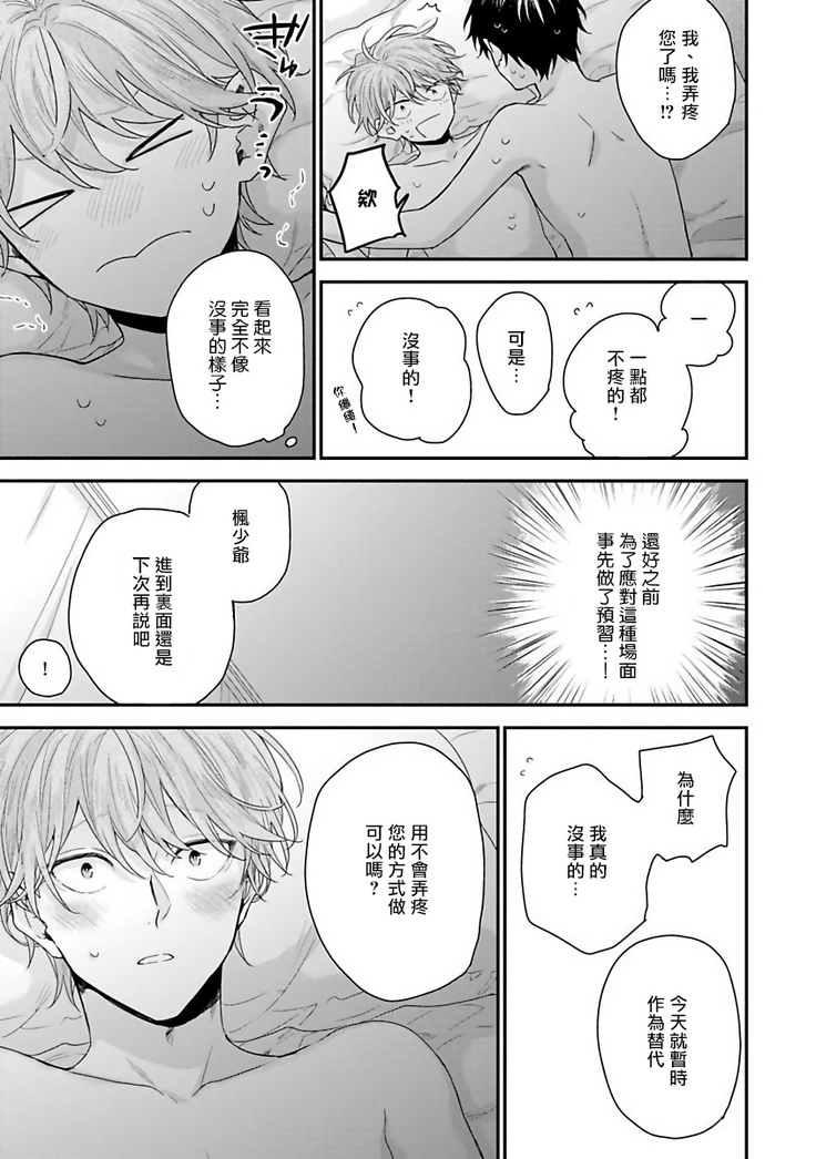 Goshujin-sama wa Ouji ga Osuki | 我爱的主人 爱的是王子殿下 Ch. 1-6 完结