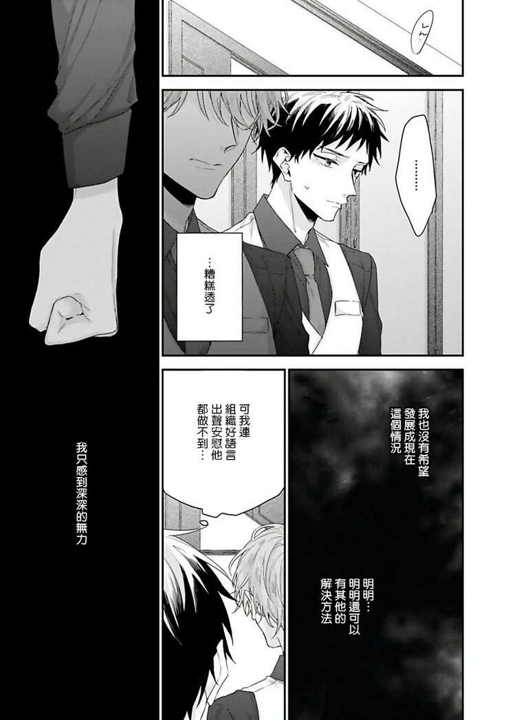 Goshujin-sama wa Ouji ga Osuki | 我爱的主人 爱的是王子殿下 Ch. 1-6 完结