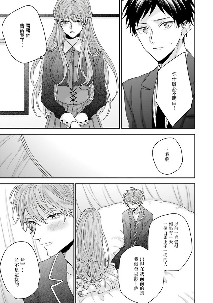 Goshujin-sama wa Ouji ga Osuki | 我爱的主人 爱的是王子殿下 Ch. 1-6 完结