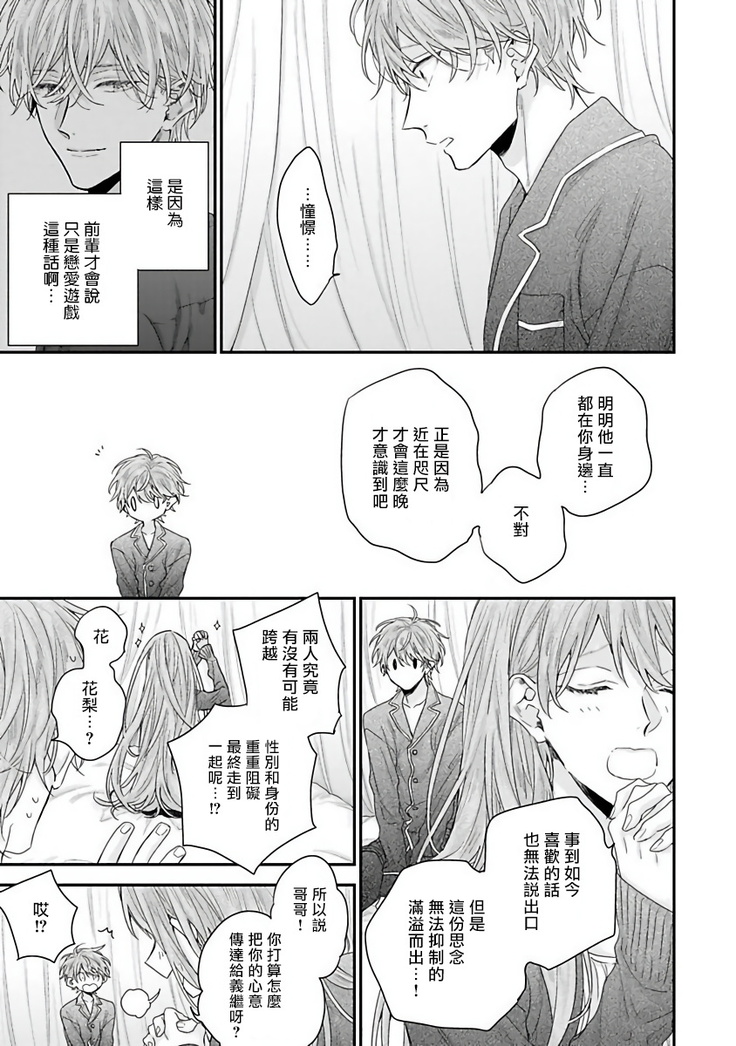 Goshujin-sama wa Ouji ga Osuki | 我爱的主人 爱的是王子殿下 Ch. 1-6 完结