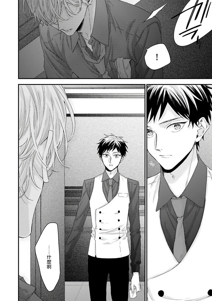 Goshujin-sama wa Ouji ga Osuki | 我爱的主人 爱的是王子殿下 Ch. 1-6 完结