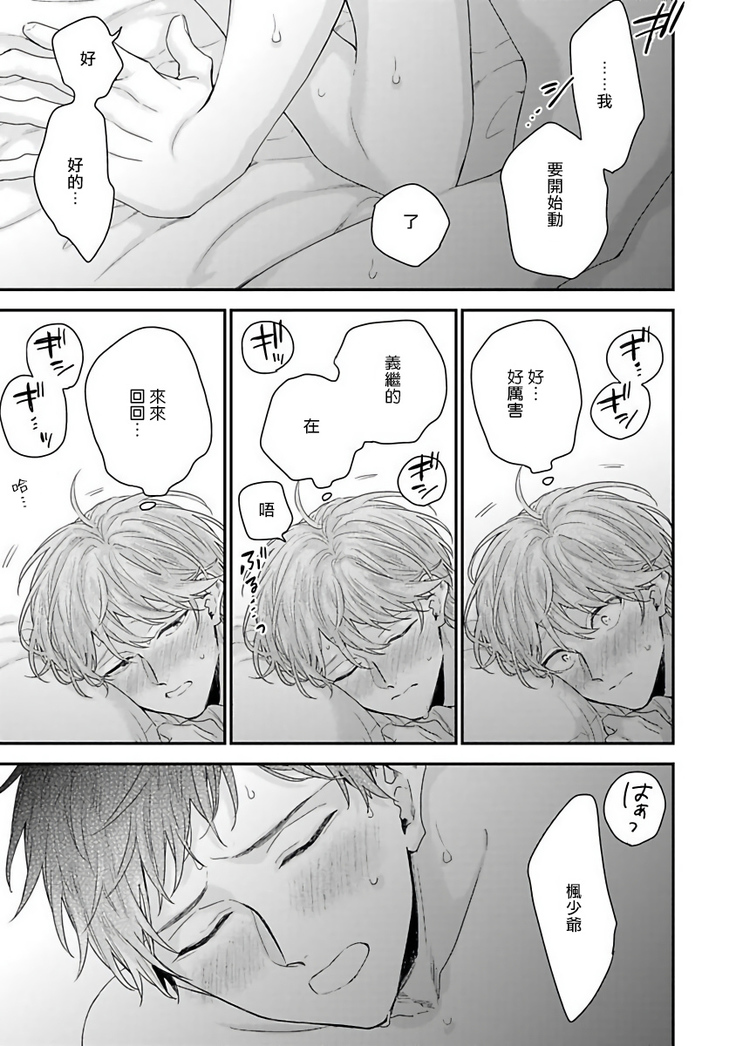 Goshujin-sama wa Ouji ga Osuki | 我爱的主人 爱的是王子殿下 Ch. 1-6 完结