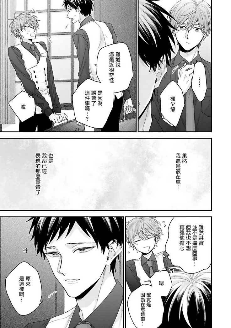 Goshujin-sama wa Ouji ga Osuki | 我爱的主人 爱的是王子殿下 Ch. 1-6 完结