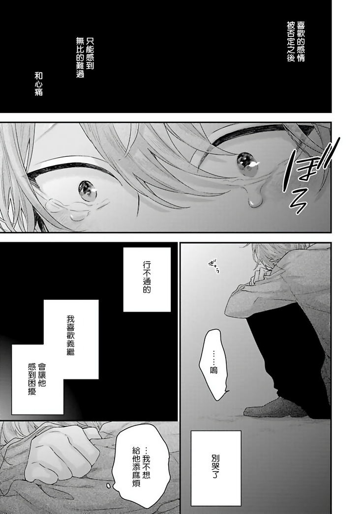 Goshujin-sama wa Ouji ga Osuki | 我爱的主人 爱的是王子殿下 Ch. 1-6 完结