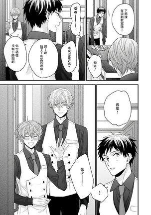 Goshujin-sama wa Ouji ga Osuki | 我爱的主人 爱的是王子殿下 Ch. 1-6 完结 Page #39