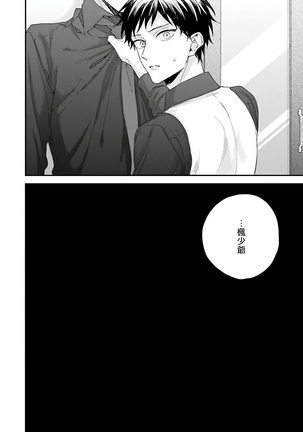 Goshujin-sama wa Ouji ga Osuki | 我爱的主人 爱的是王子殿下 Ch. 1-6 完结 Page #70