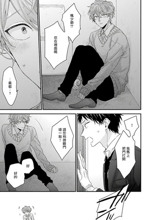 Goshujin-sama wa Ouji ga Osuki | 我爱的主人 爱的是王子殿下 Ch. 1-6 完结 Page #146