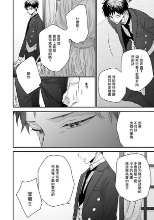 Goshujin-sama wa Ouji ga Osuki | 我爱的主人 爱的是王子殿下 Ch. 1-6 完结 Page #131
