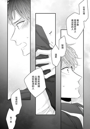 Goshujin-sama wa Ouji ga Osuki | 我爱的主人 爱的是王子殿下 Ch. 1-6 完结 Page #89