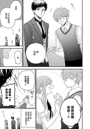 Goshujin-sama wa Ouji ga Osuki | 我爱的主人 爱的是王子殿下 Ch. 1-6 完结 Page #183