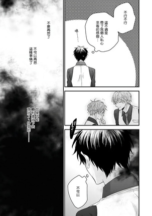 Goshujin-sama wa Ouji ga Osuki | 我爱的主人 爱的是王子殿下 Ch. 1-6 完结 Page #47