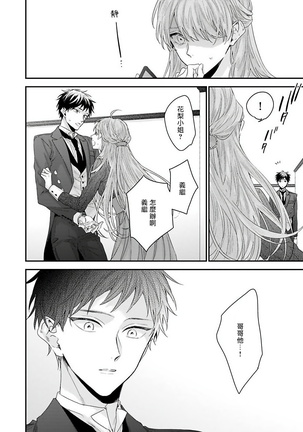 Goshujin-sama wa Ouji ga Osuki | 我爱的主人 爱的是王子殿下 Ch. 1-6 完结 Page #143