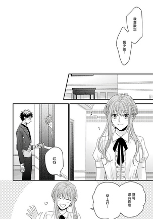 Goshujin-sama wa Ouji ga Osuki | 我爱的主人 爱的是王子殿下 Ch. 1-6 完结 Page #182