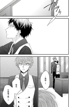 Goshujin-sama wa Ouji ga Osuki | 我爱的主人 爱的是王子殿下 Ch. 1-6 完结 Page #69