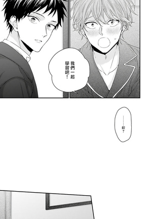 Goshujin-sama wa Ouji ga Osuki | 我爱的主人 爱的是王子殿下 Ch. 1-6 完结 Page #167