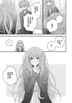 Goshujin-sama wa Ouji ga Osuki | 我爱的主人 爱的是王子殿下 Ch. 1-6 完结 Page #113