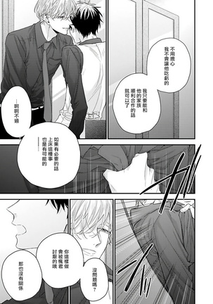 Goshujin-sama wa Ouji ga Osuki | 我爱的主人 爱的是王子殿下 Ch. 1-6 完结 Page #67