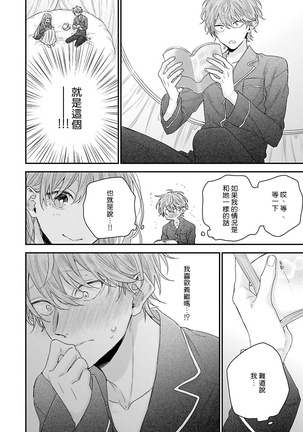 Goshujin-sama wa Ouji ga Osuki | 我爱的主人 爱的是王子殿下 Ch. 1-6 完结 Page #112