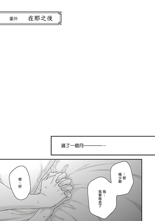 Goshujin-sama wa Ouji ga Osuki | 我爱的主人 爱的是王子殿下 Ch. 1-6 完结 Page #179