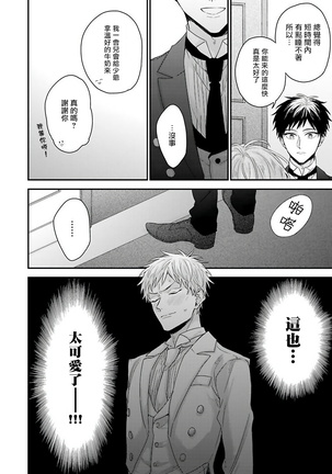 Goshujin-sama wa Ouji ga Osuki | 我爱的主人 爱的是王子殿下 Ch. 1-6 完结 Page #13