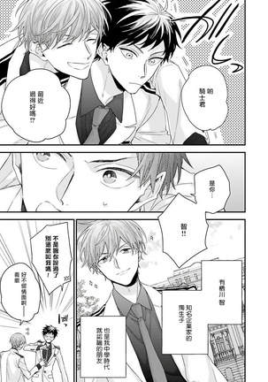 Goshujin-sama wa Ouji ga Osuki | 我爱的主人 爱的是王子殿下 Ch. 1-6 完结 Page #20