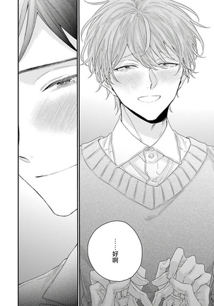 Goshujin-sama wa Ouji ga Osuki | 我爱的主人 爱的是王子殿下 Ch. 1-6 完结 Page #155