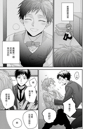 Goshujin-sama wa Ouji ga Osuki | 我爱的主人 爱的是王子殿下 Ch. 1-6 完结 Page #148