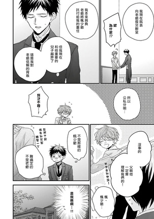 Goshujin-sama wa Ouji ga Osuki | 我爱的主人 爱的是王子殿下 Ch. 1-6 完结 Page #157