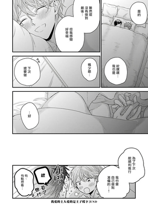 Goshujin-sama wa Ouji ga Osuki | 我爱的主人 爱的是王子殿下 Ch. 1-6 完结 Page #178