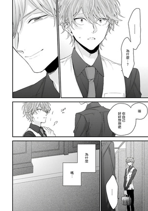 Goshujin-sama wa Ouji ga Osuki | 我爱的主人 爱的是王子殿下 Ch. 1-6 完结 Page #110