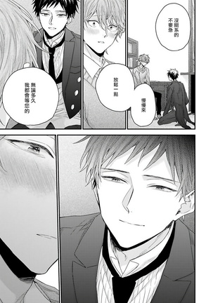 Goshujin-sama wa Ouji ga Osuki | 我爱的主人 爱的是王子殿下 Ch. 1-6 完结 Page #121