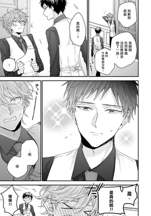 Goshujin-sama wa Ouji ga Osuki | 我爱的主人 爱的是王子殿下 Ch. 1-6 完结 Page #99