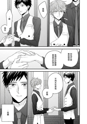 Goshujin-sama wa Ouji ga Osuki | 我爱的主人 爱的是王子殿下 Ch. 1-6 完结 Page #80