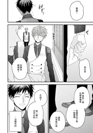 Goshujin-sama wa Ouji ga Osuki | 我爱的主人 爱的是王子殿下 Ch. 1-6 完结 Page #48