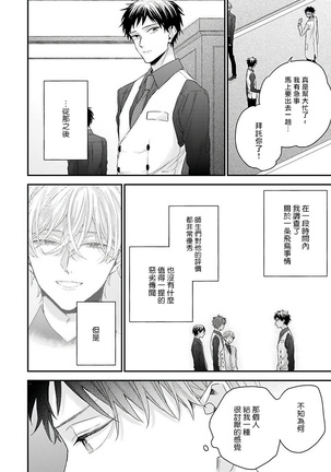 Goshujin-sama wa Ouji ga Osuki | 我爱的主人 爱的是王子殿下 Ch. 1-6 完结 Page #46