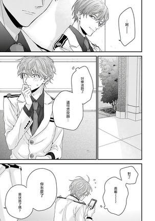 Goshujin-sama wa Ouji ga Osuki | 我爱的主人 爱的是王子殿下 Ch. 1-6 完结 Page #24