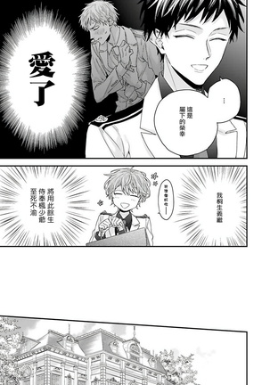 Goshujin-sama wa Ouji ga Osuki | 我爱的主人 爱的是王子殿下 Ch. 1-6 完结 Page #18
